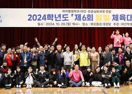 ‘제6회 달빛 체육대회’ 성료