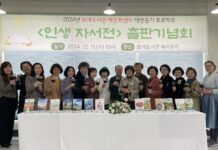 『2024년 인생 자서전 출판기념회』열려