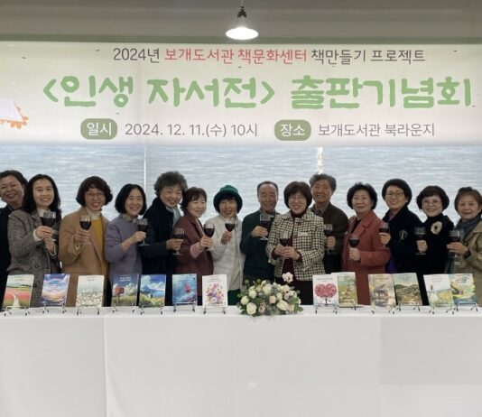 『2024년 인생 자서전 출판기념회』열려